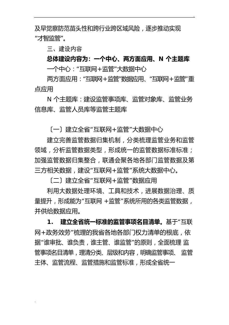 互联网+监管系统建设方案_第2页