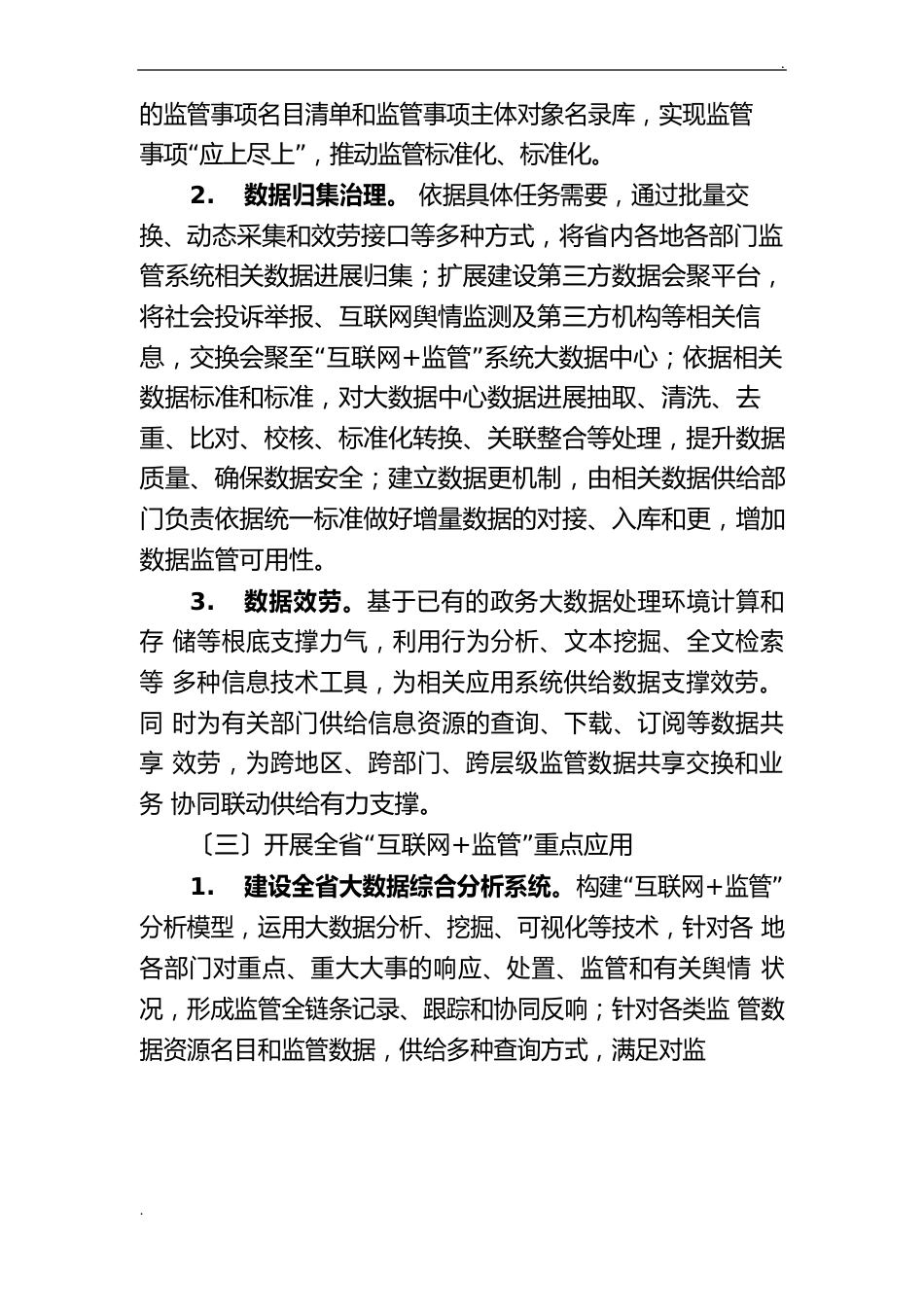 互联网+监管系统建设方案_第3页