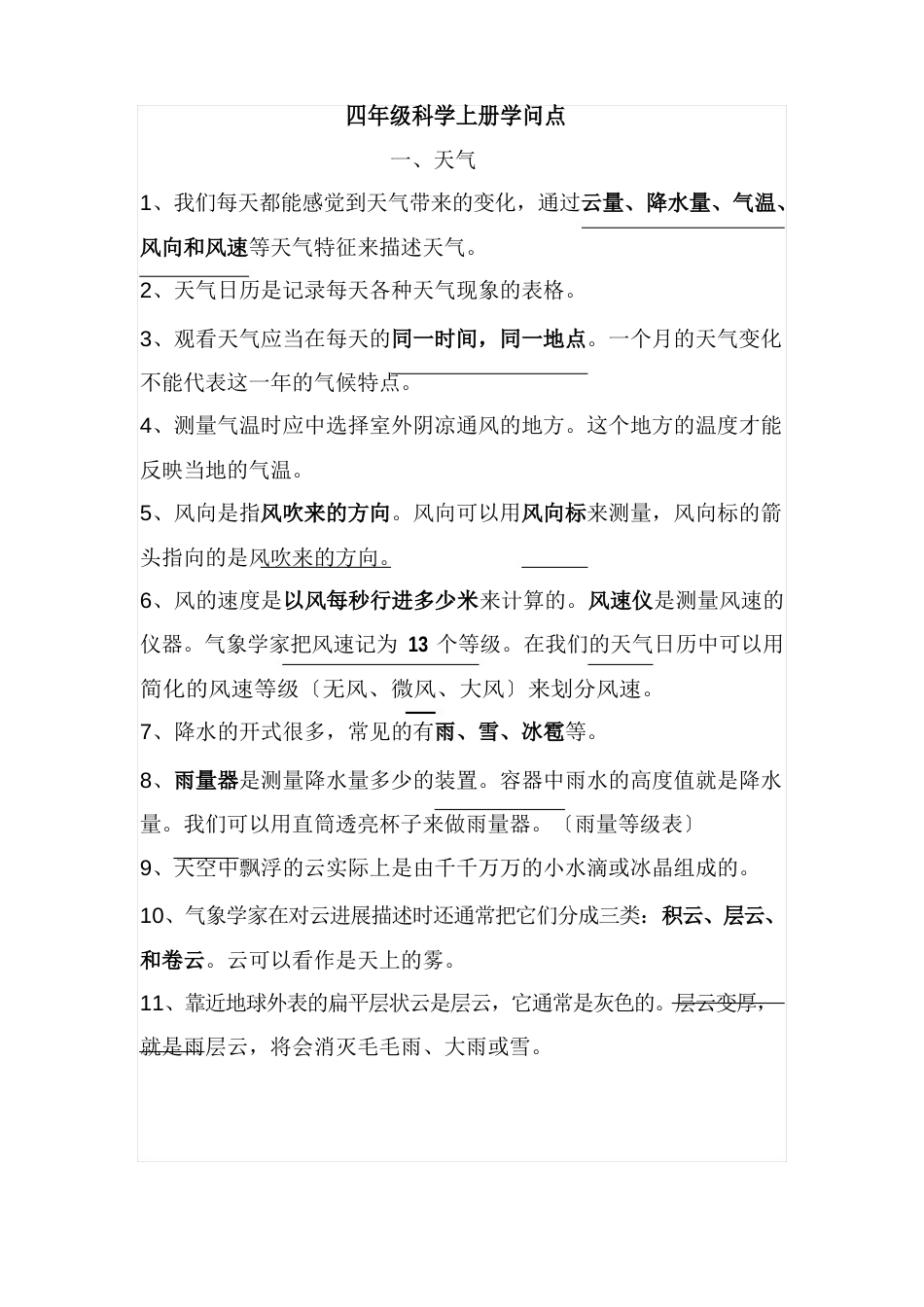 四年级科学知识点上册_第1页
