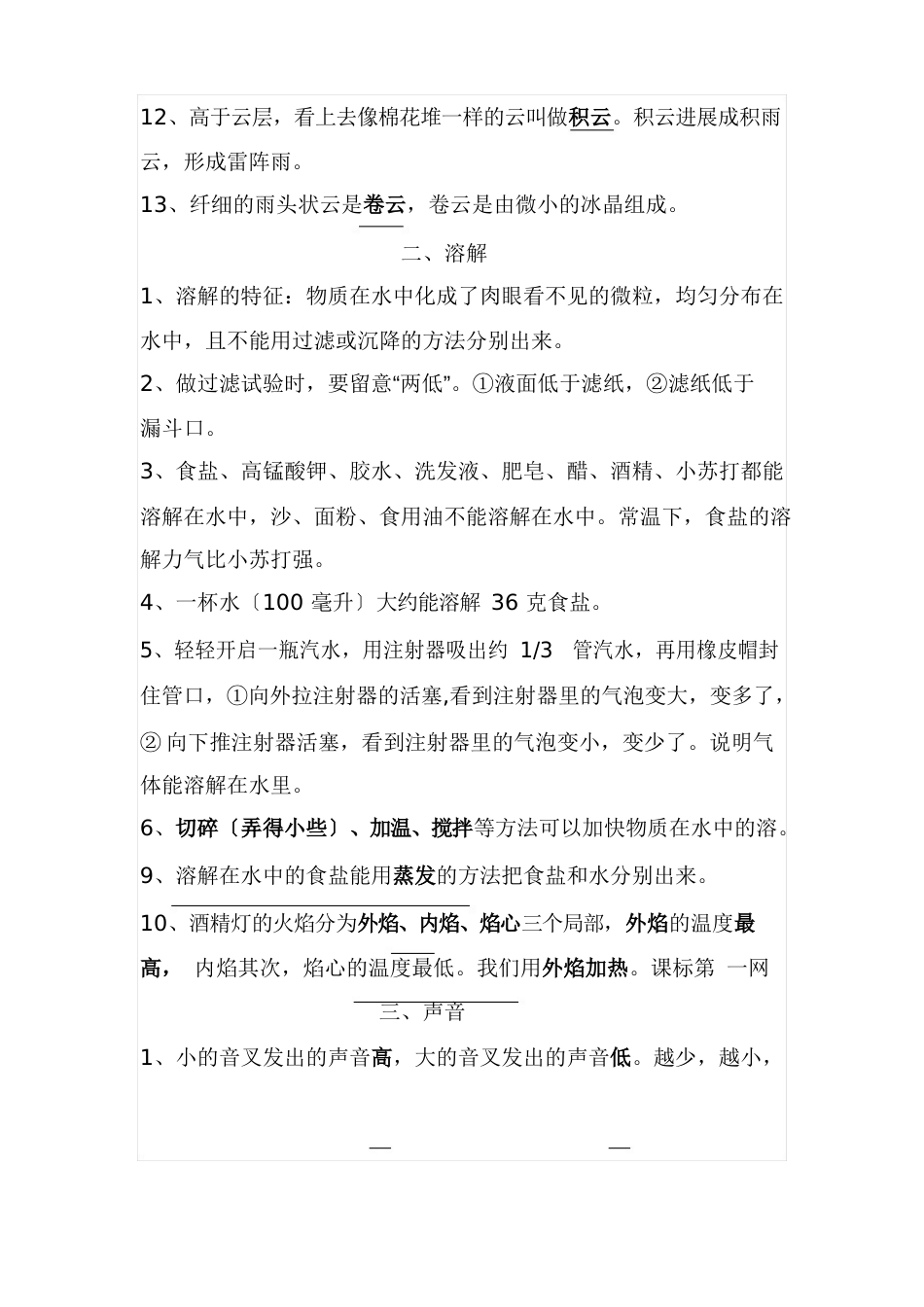 四年级科学知识点上册_第2页
