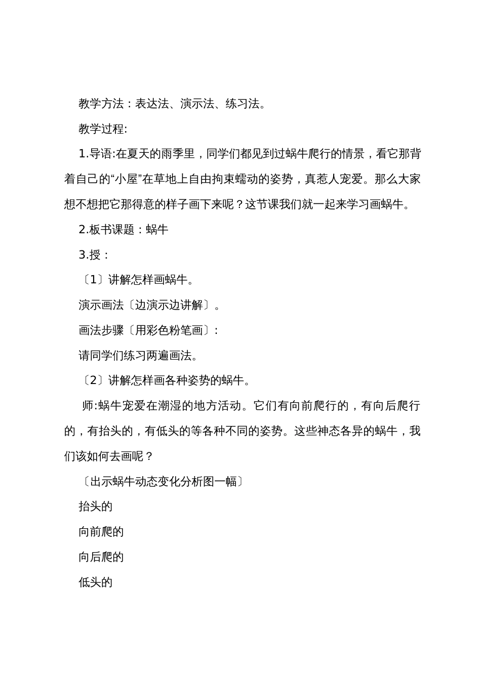 一年级美术教案《蜗牛》_第2页