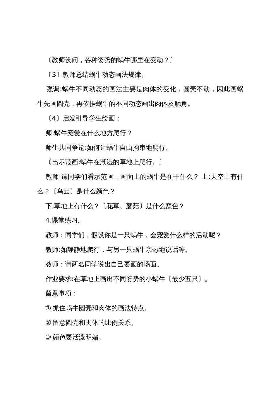 一年级美术教案《蜗牛》_第3页