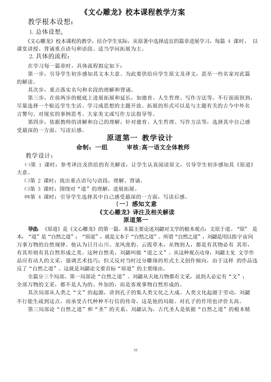 文心雕龙校本教学方案_第1页