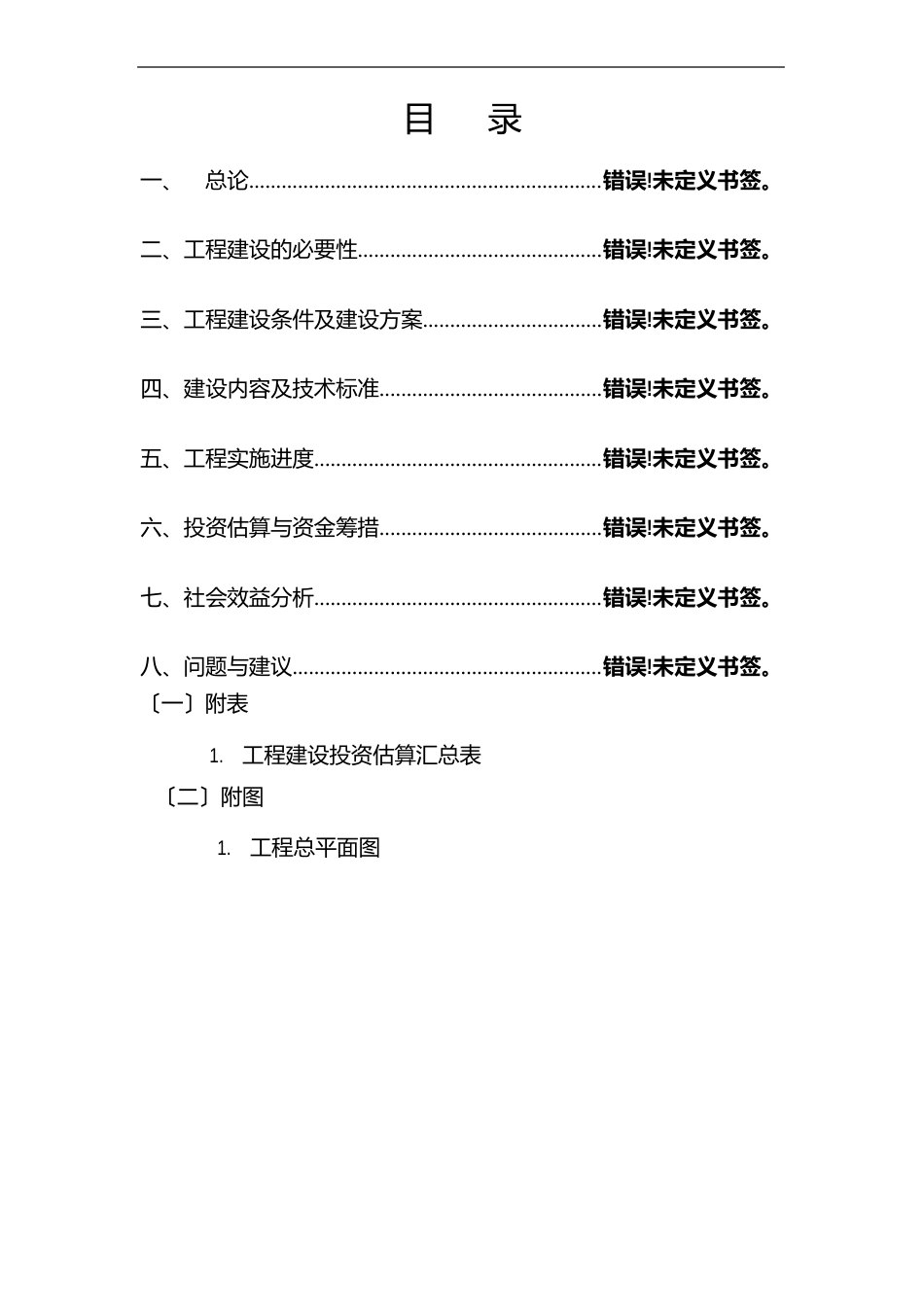 卡口型电子警察建设工程项目建议书_第1页