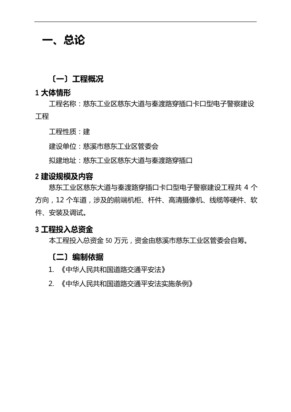 卡口型电子警察建设工程项目建议书_第2页