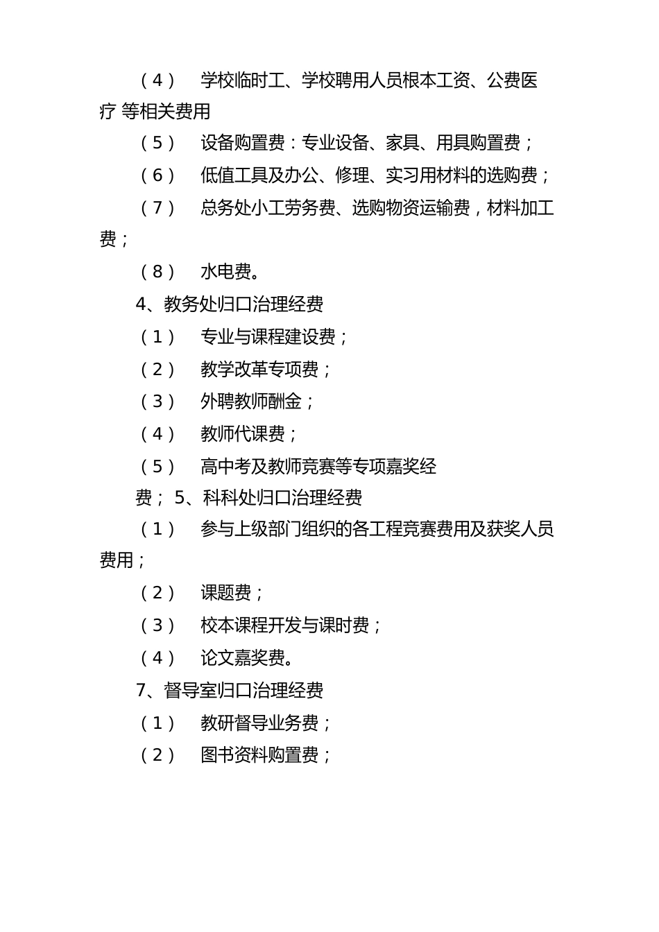 幼儿园经费预算制度范文6篇_第2页