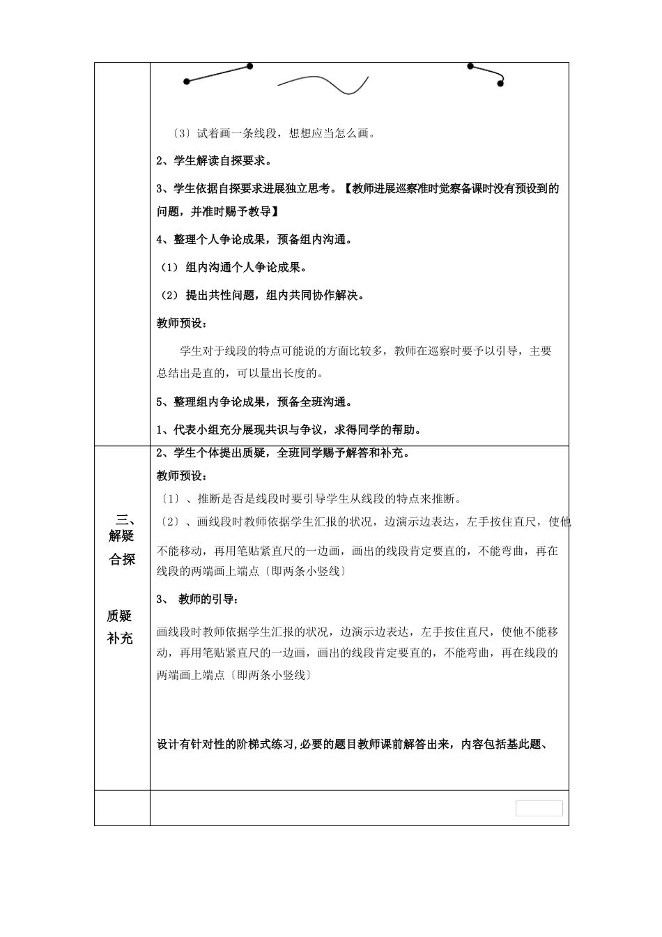 人教版二年级数学上册《认识线段》教案_第2页
