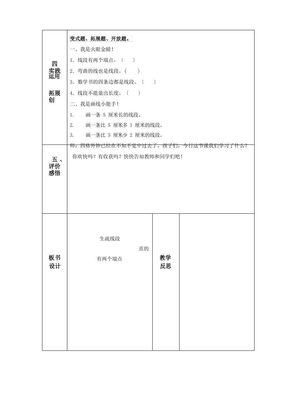 人教版二年级数学上册《认识线段》教案_第3页