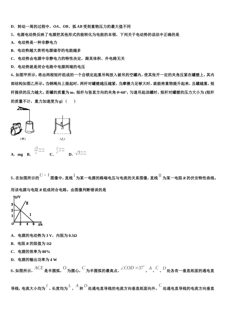 安徽省马鞍山市重点中学2023届高三下学期5月考试卷物理试题试卷_第2页