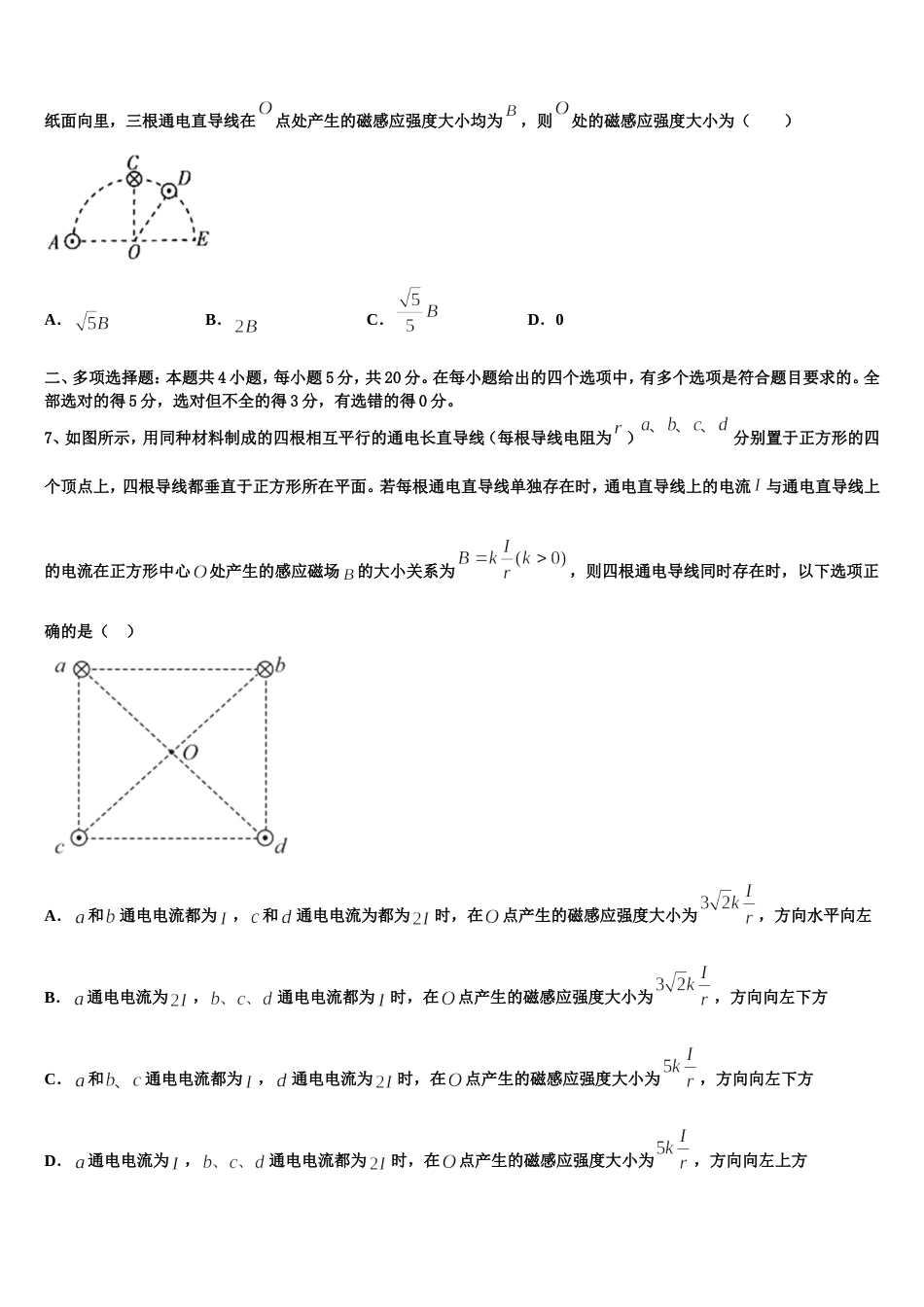 安徽省马鞍山市重点中学2023届高三下学期5月考试卷物理试题试卷_第3页