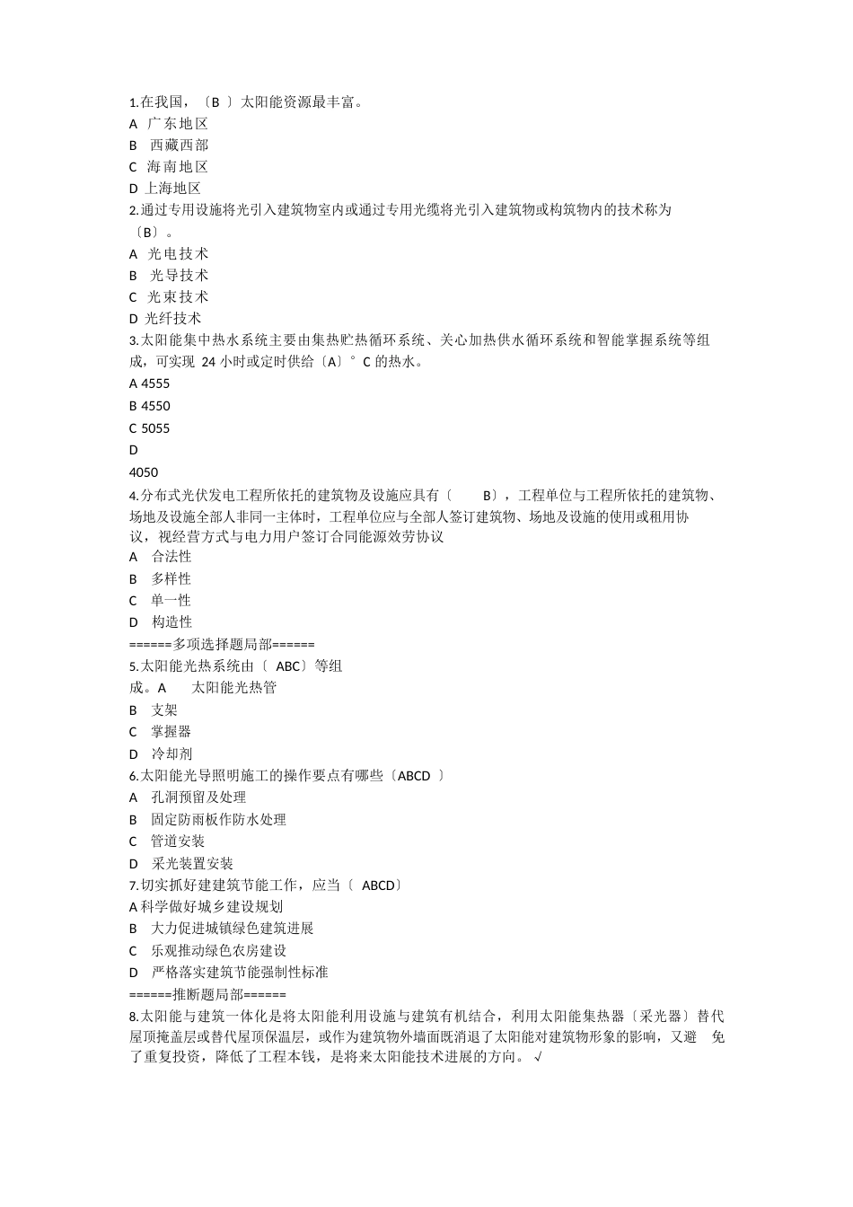 2023年二建继续教育试题_第1页