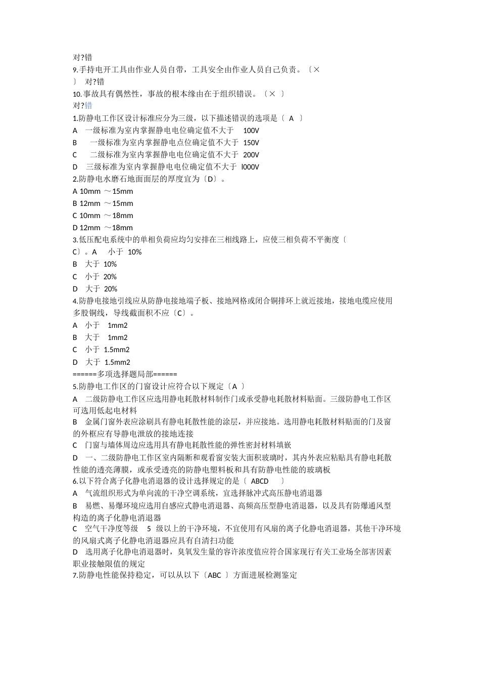 2023年二建继续教育试题_第3页