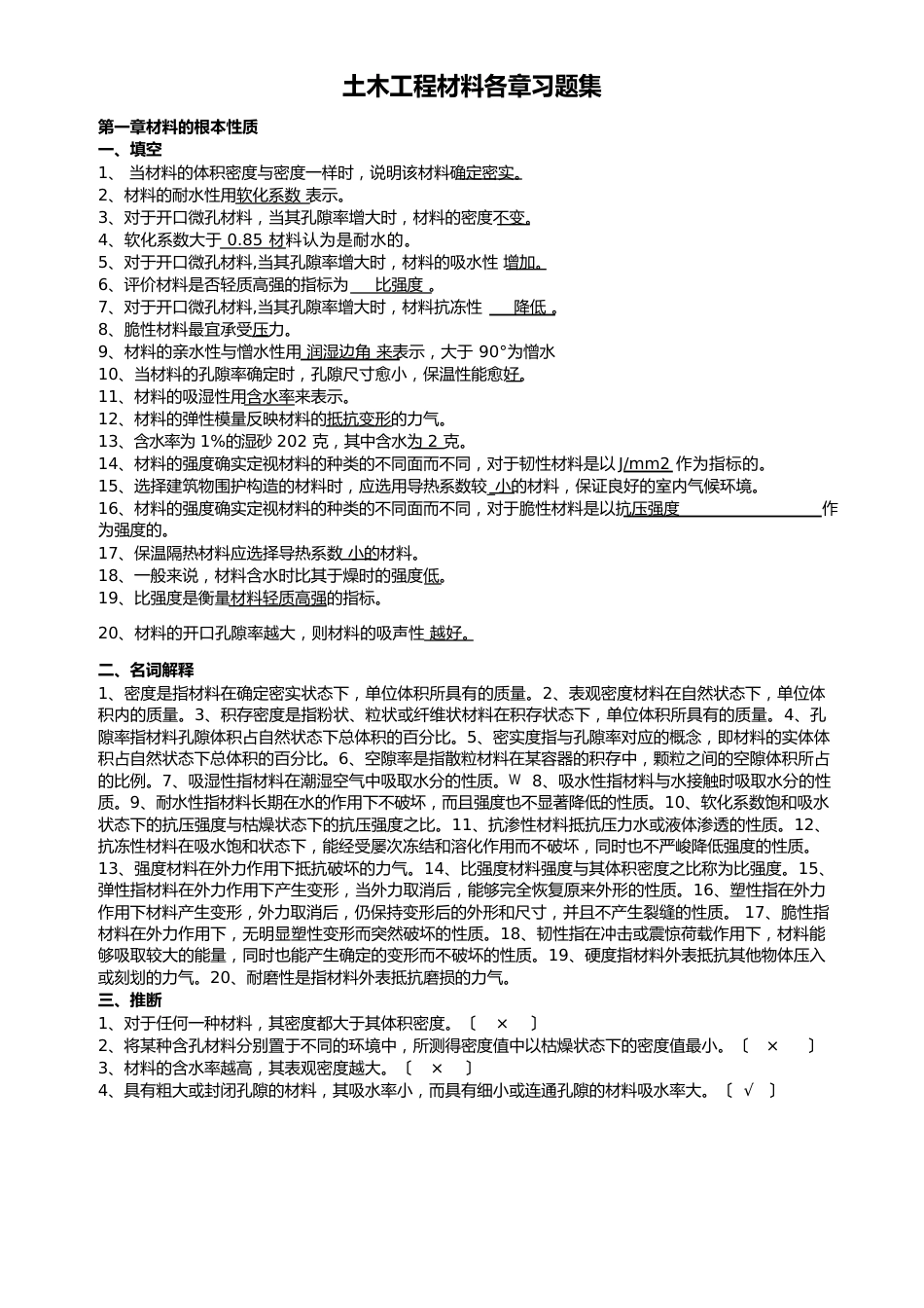土木工程材料试题答案解析_第1页