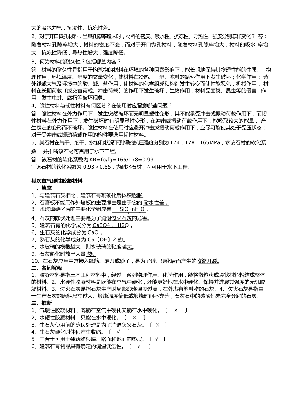 土木工程材料试题答案解析_第3页