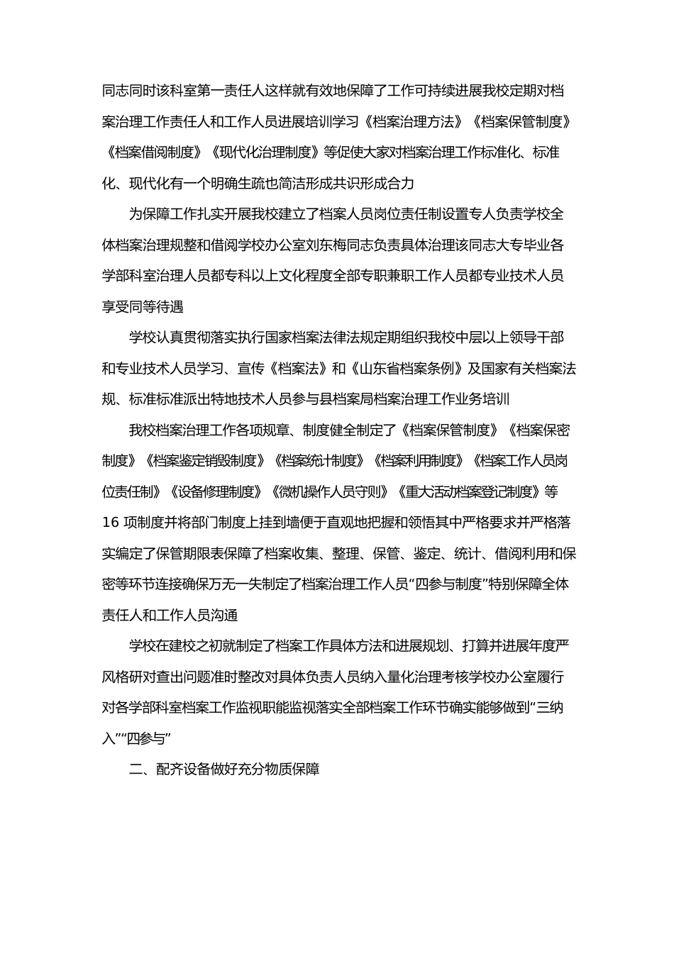 整理机关事业单位档案调研报告_第2页