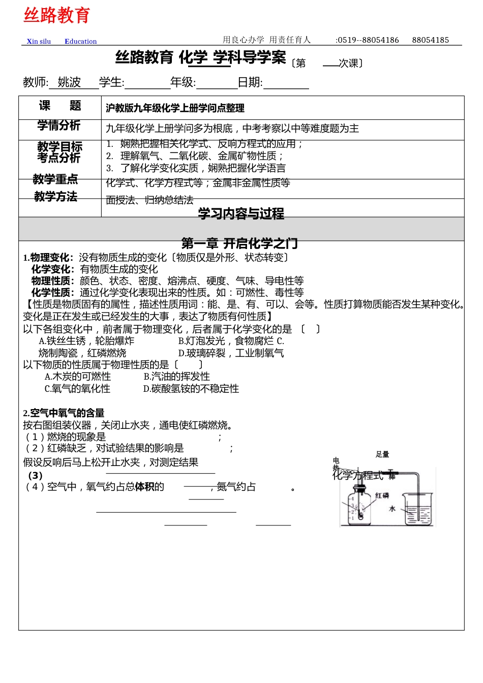 沪教版九年级化学上册知识点整理_第1页