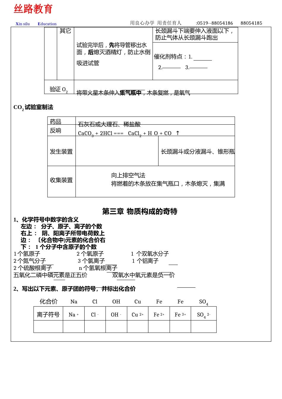 沪教版九年级化学上册知识点整理_第3页