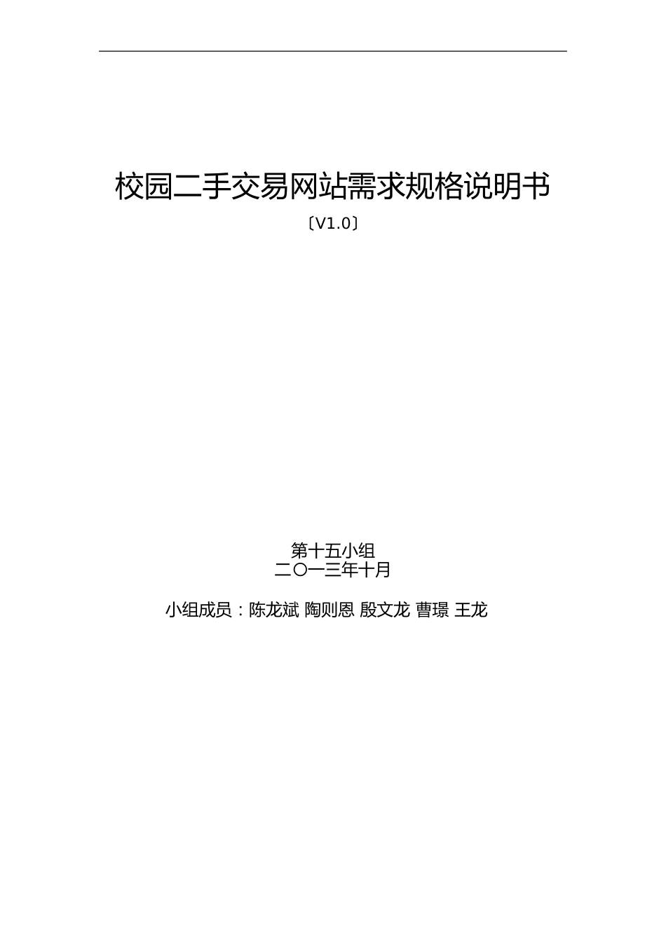 二手交易平台需求分析报告_第1页