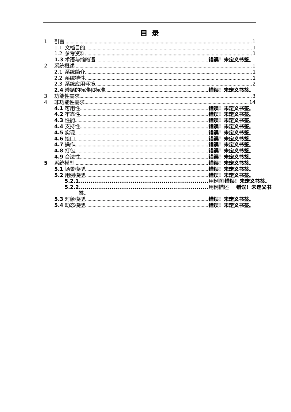 二手交易平台需求分析报告_第3页