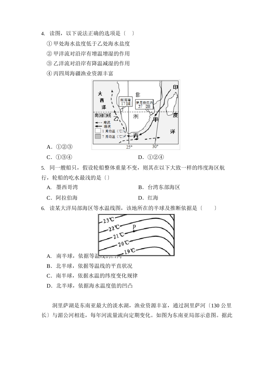 高考地理专题复习：海水的性质_第2页