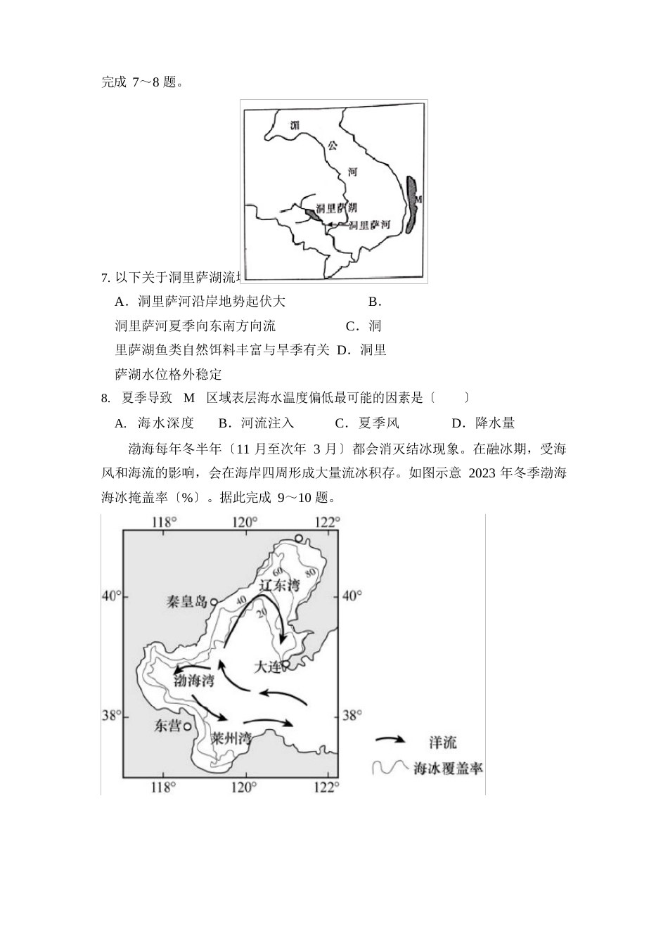 高考地理专题复习：海水的性质_第3页