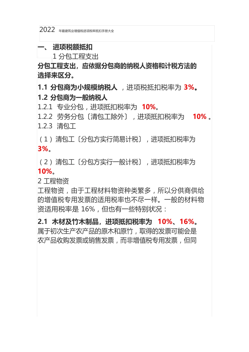 建安行业进项税金大全_第1页