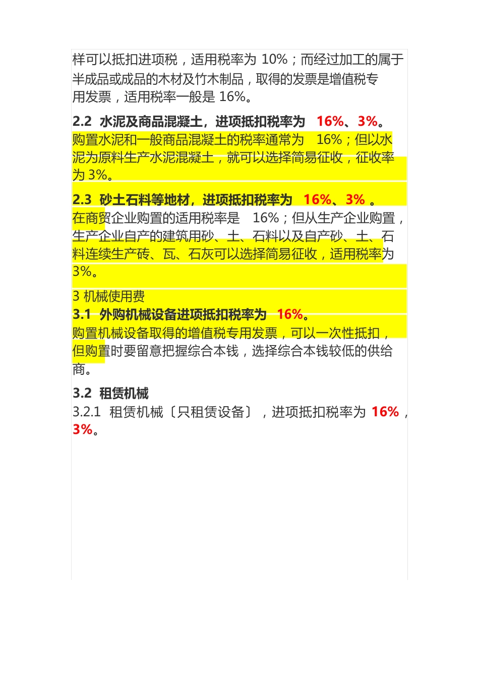 建安行业进项税金大全_第2页