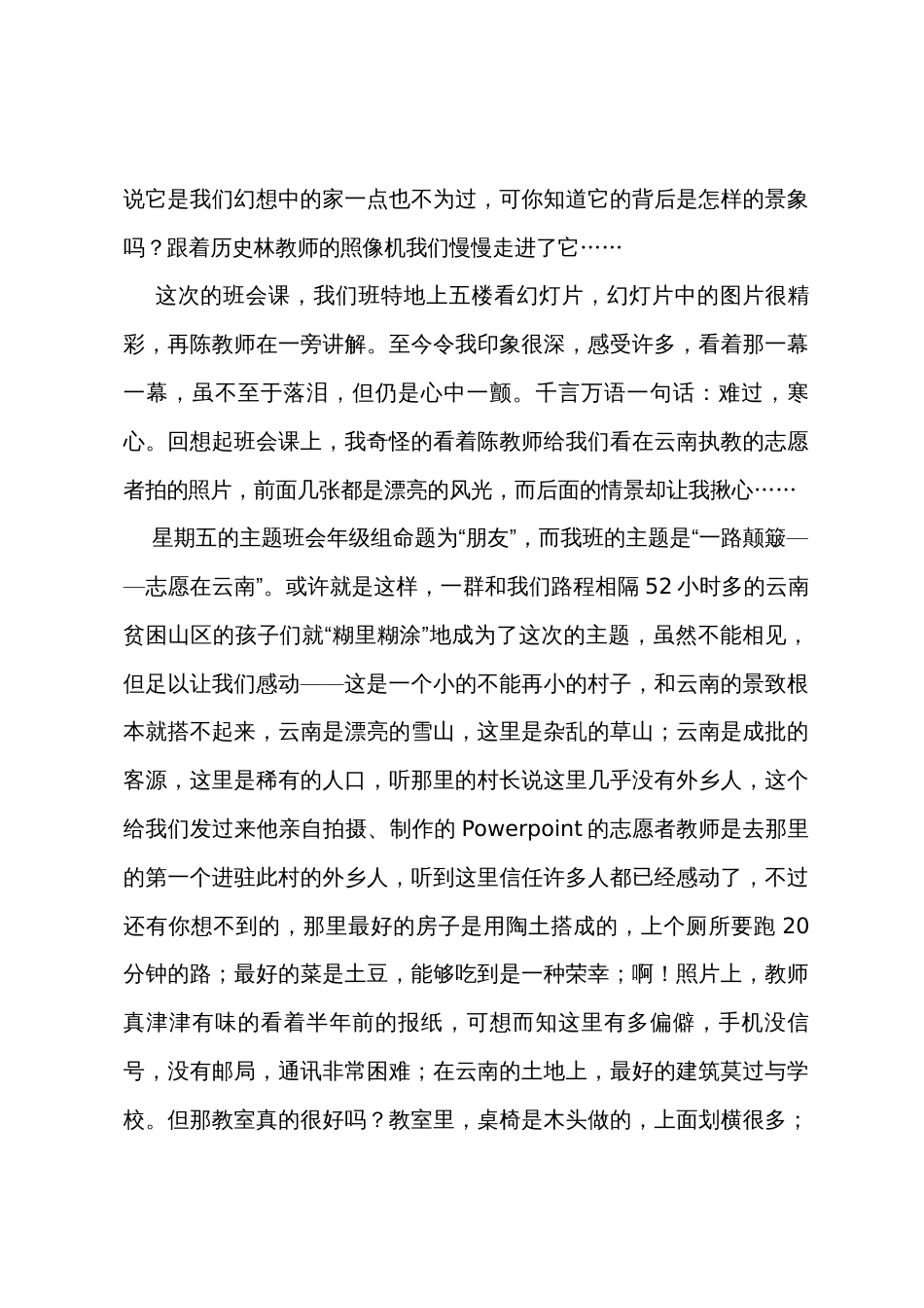 “撒播爱的种子”主题班会教案_第3页