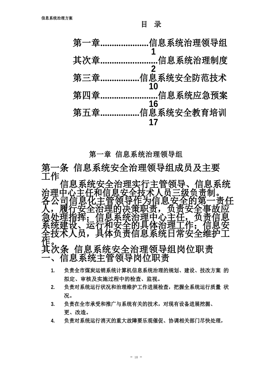 信息软件系统管理制度_第2页