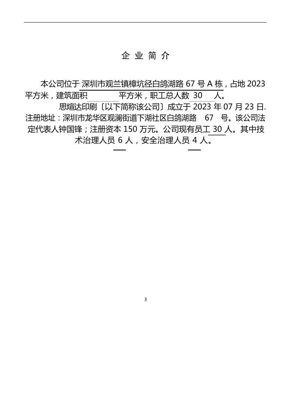 一般企业生产安全事故应急预案讲解_第3页