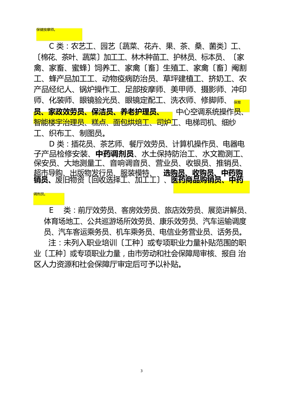 职业培训工种分类_第2页