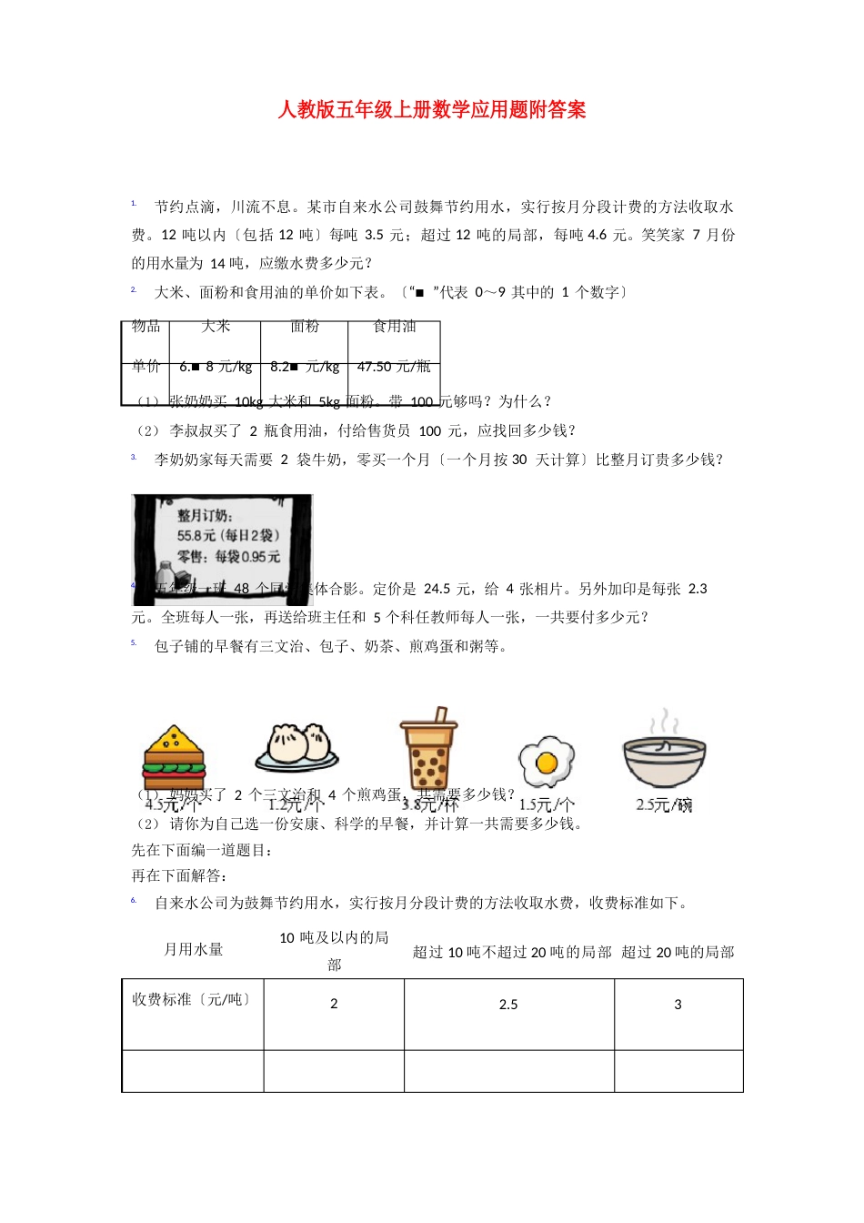 人教版五年级人教版上册数学试卷练习题应用题解决问题(含答案)_第1页