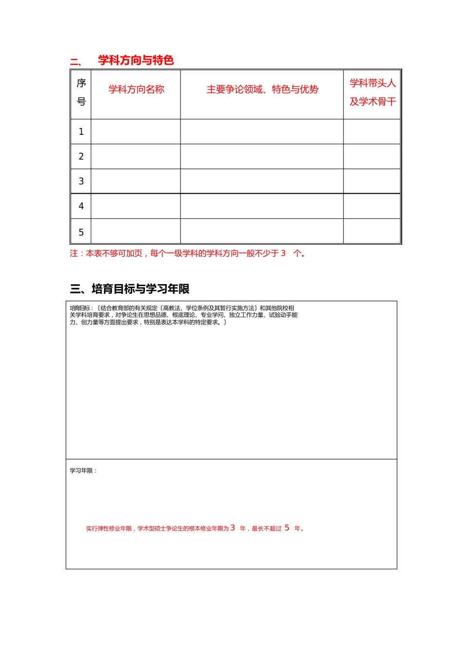 中国地质大学学术型硕士研究生培养方案【模板】_第3页