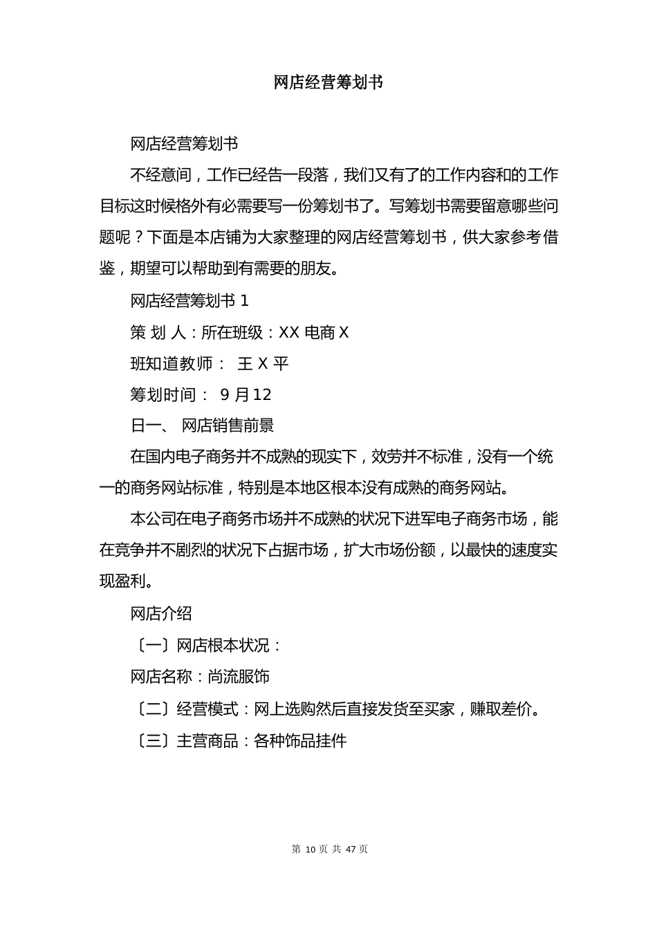 网店经营策划书_第2页