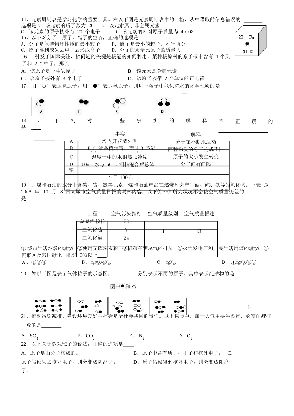 初中化学第一次月考试卷_第2页