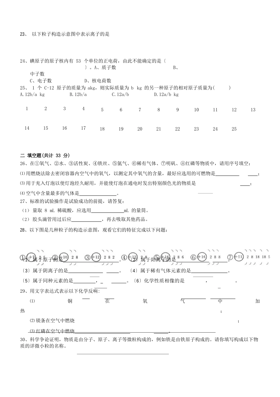 初中化学第一次月考试卷_第3页