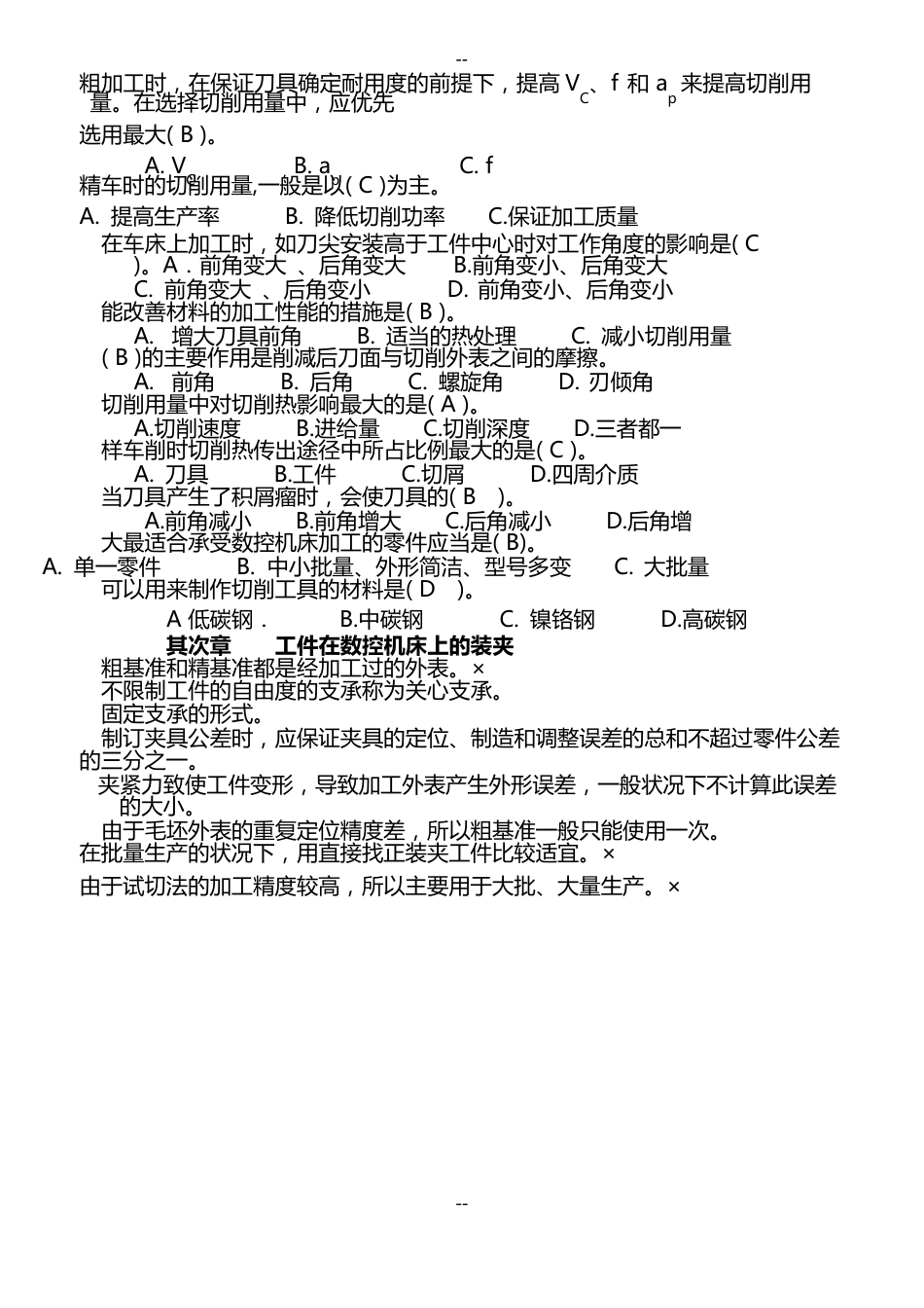 《数控加工工艺》复习要点_第2页