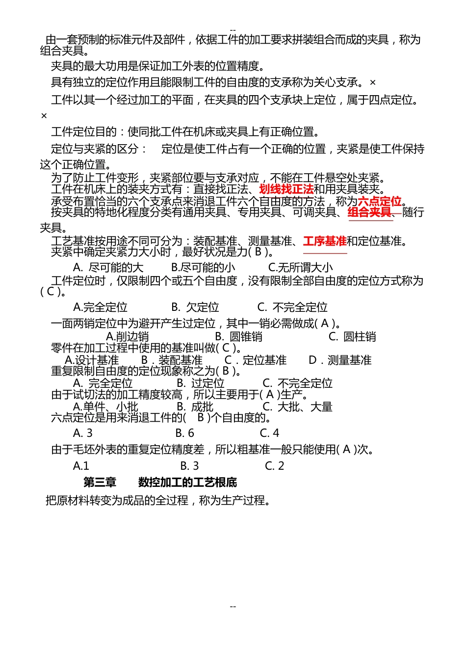 《数控加工工艺》复习要点_第3页