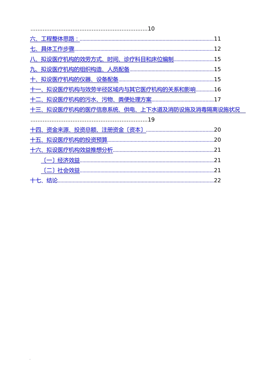 精神病专科医院可行性研究报告_第2页