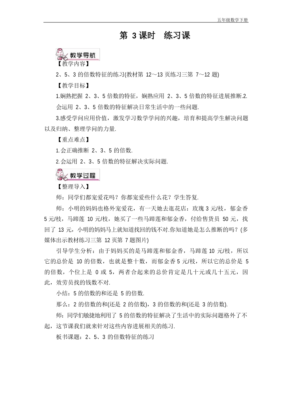新人教部编版五年级数学下册第3课时 练习课(教案)_第1页