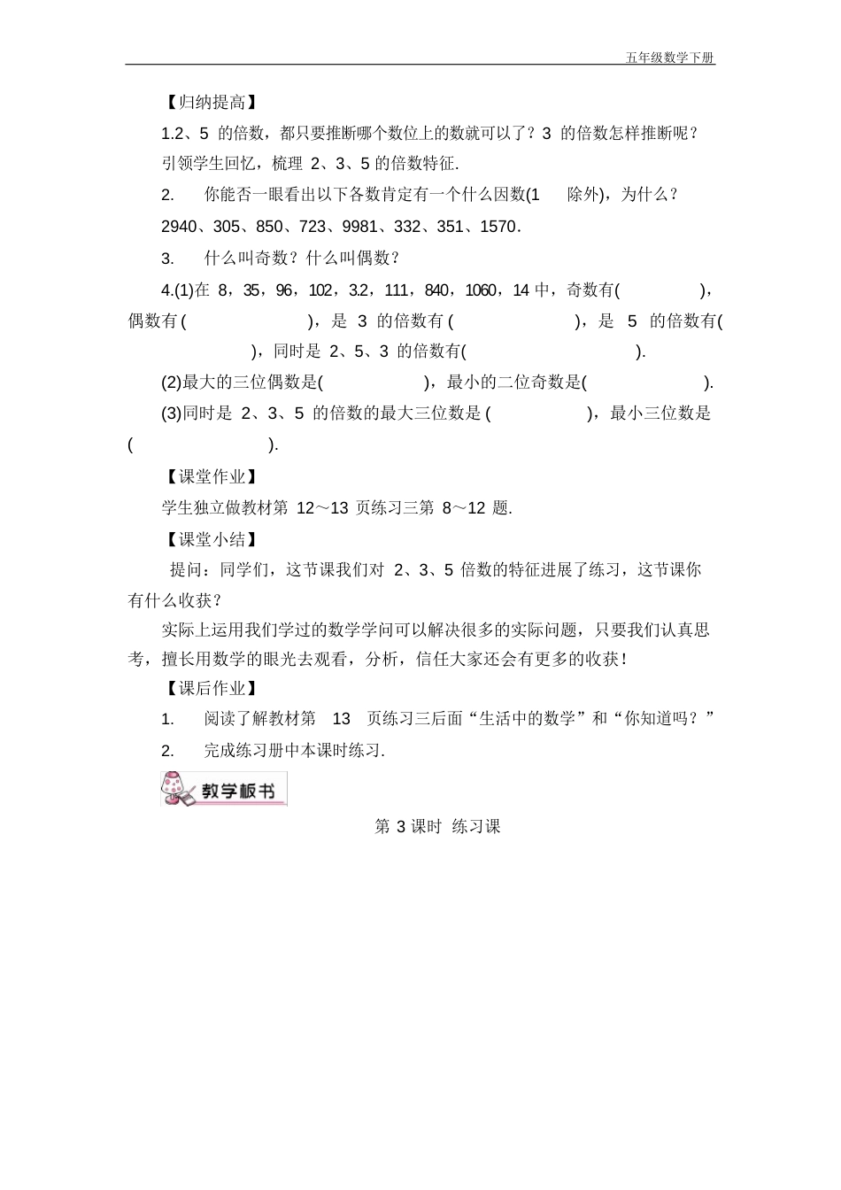 新人教部编版五年级数学下册第3课时 练习课(教案)_第2页