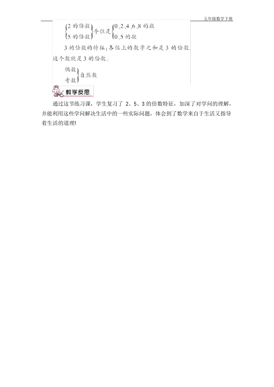 新人教部编版五年级数学下册第3课时 练习课(教案)_第3页