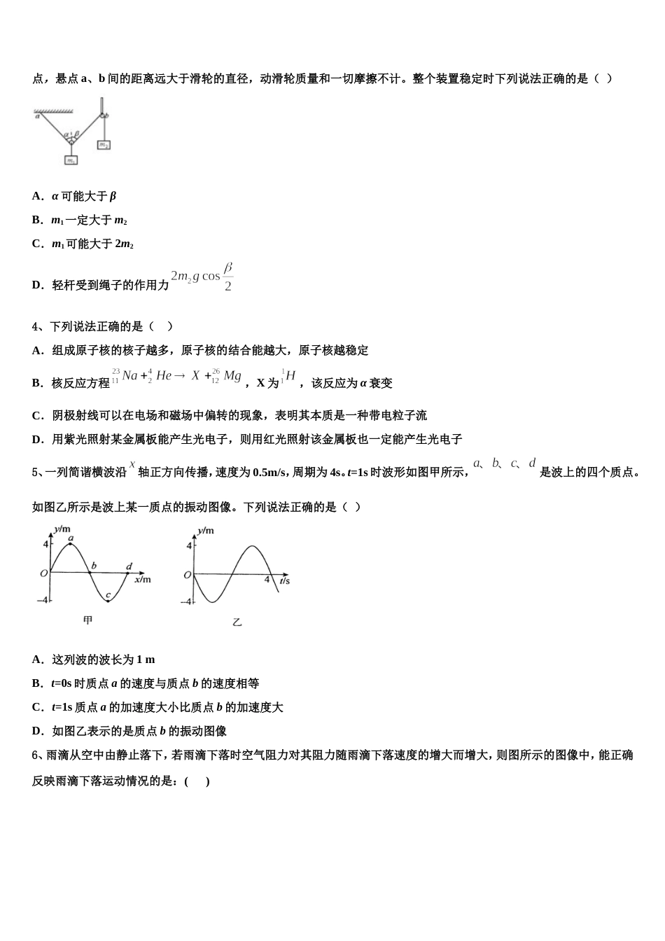 河北省秦皇岛市2022-2023学年高三物理试题大练习（一）_第2页