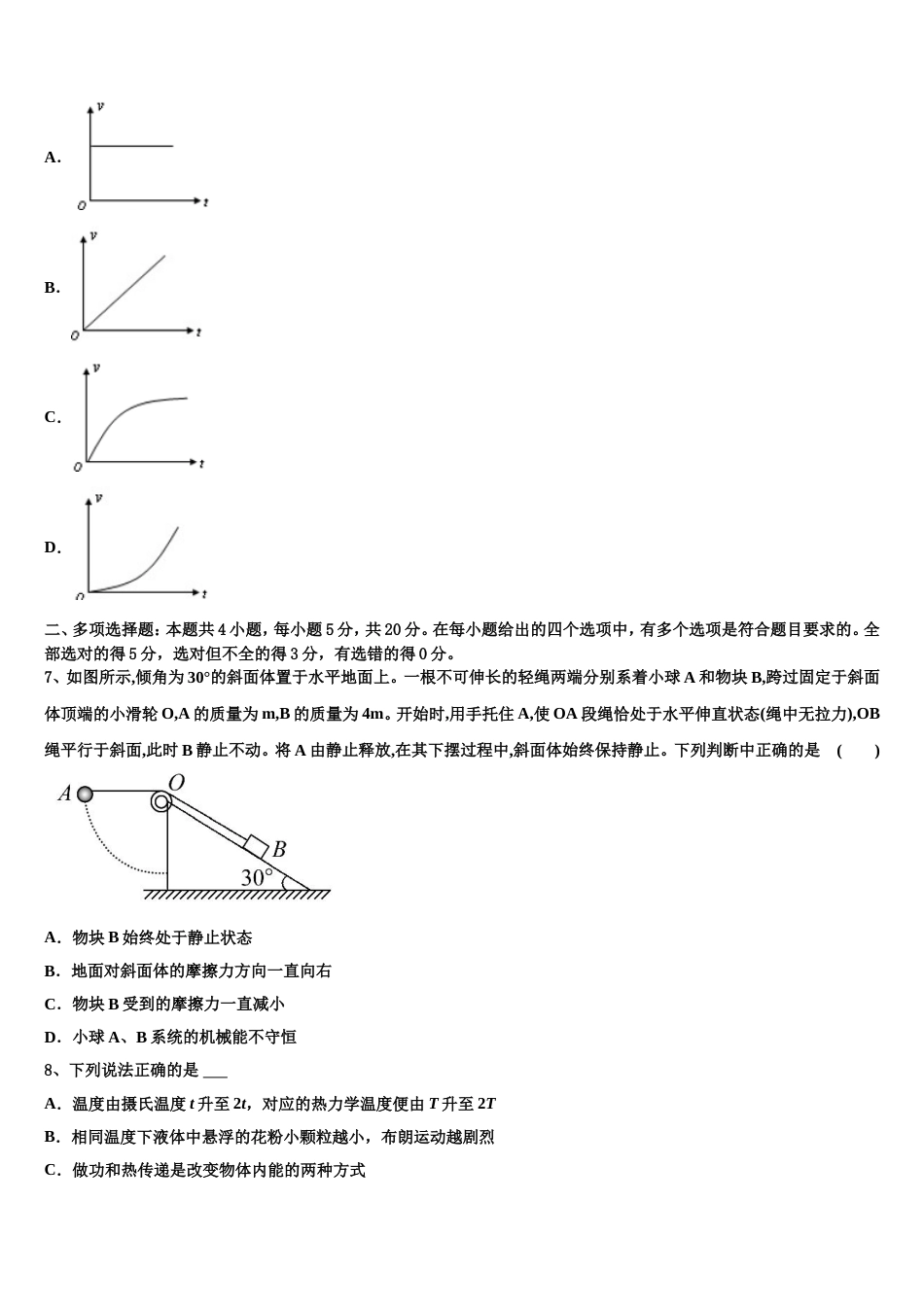 河北省秦皇岛市2022-2023学年高三物理试题大练习（一）_第3页