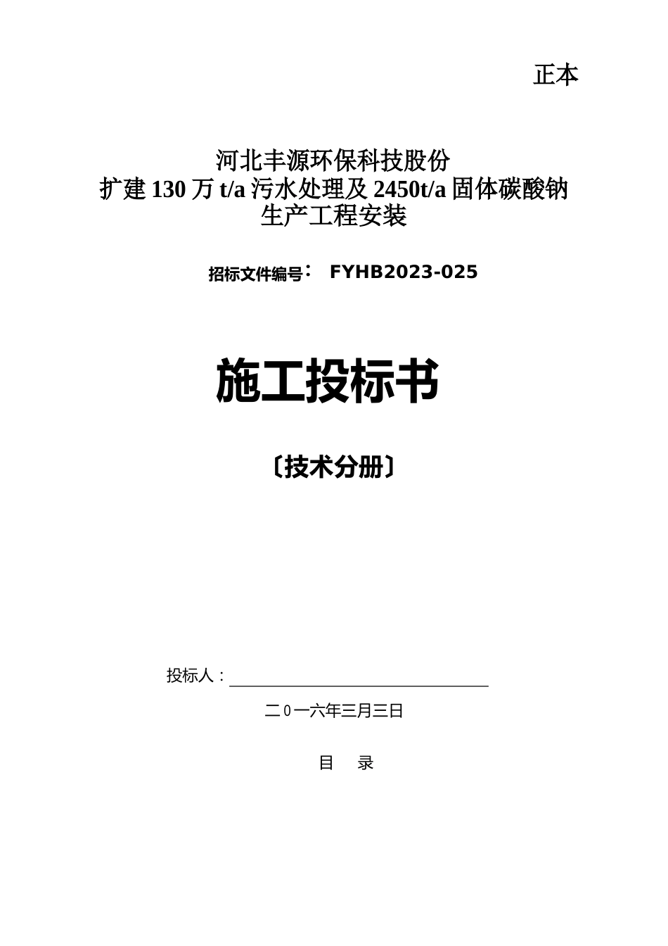 设备维保施工组织设计_第1页