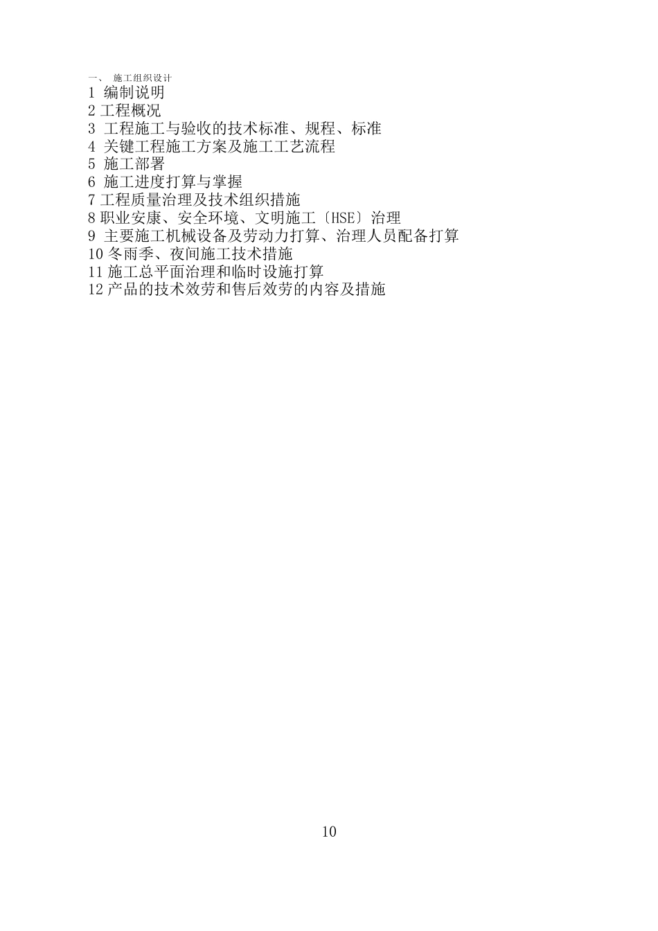 设备维保施工组织设计_第2页