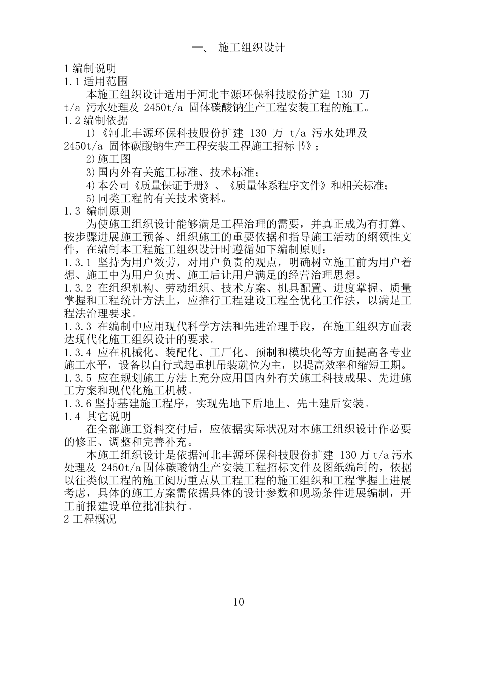 设备维保施工组织设计_第3页