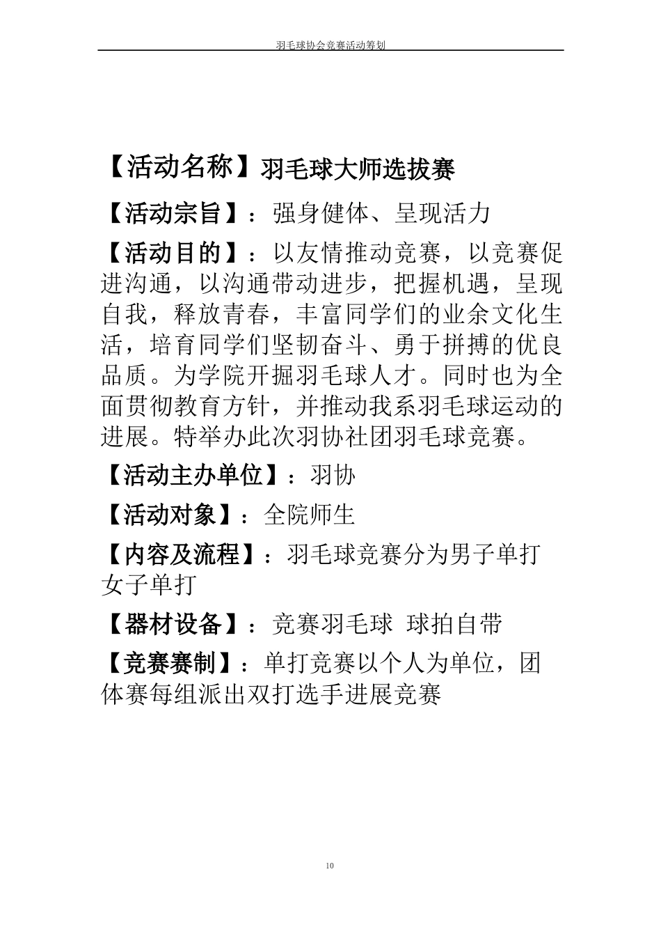羽毛球比赛策划书_第2页