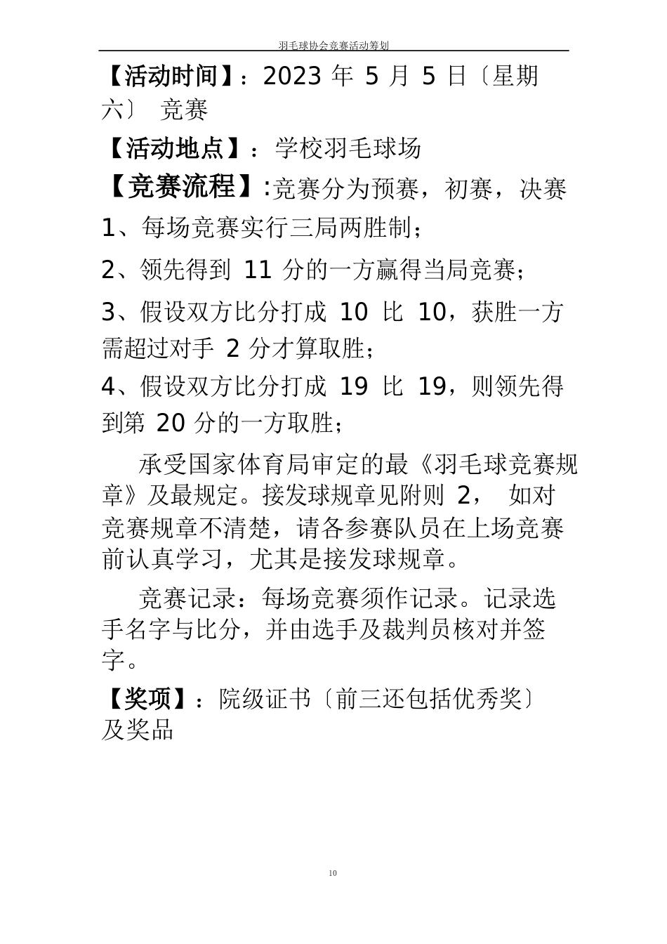 羽毛球比赛策划书_第3页