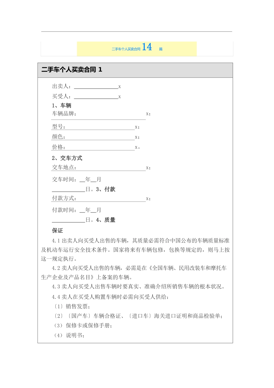 二手车个人买卖合同14篇_第1页